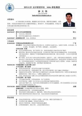  顶尖商学院简历模板「商学院个人简介」-第2张图片-马瑞范文网