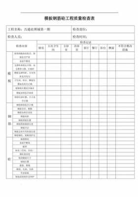 基础模板质量检查内容是什么?-第1张图片-马瑞范文网