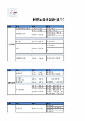 电视节目拍摄方案模板图片-第3张图片-马瑞范文网