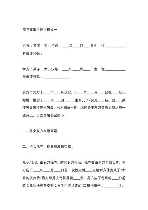  有车离婚协议模板「离婚协议书有车怎么写」-第3张图片-马瑞范文网