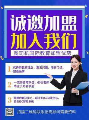 教育加盟项目招商-教育加盟招商策划模板-第3张图片-马瑞范文网