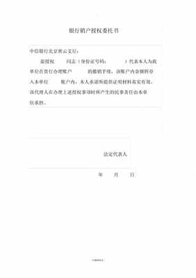 委托注销营业授权书 授权注销委托书模板-第2张图片-马瑞范文网