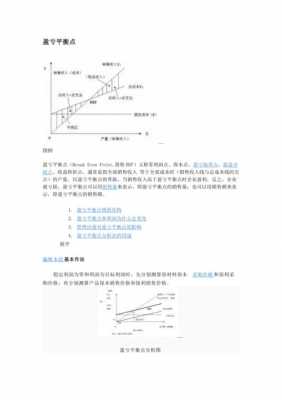 盈亏平衡点分析模板（盈亏平衡分析点公式）-第1张图片-马瑞范文网