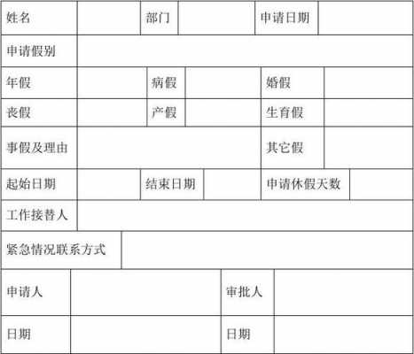 求休假登记表模板-第2张图片-马瑞范文网