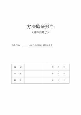  检验方法确认报告模板「检验方法确认指导原则」-第2张图片-马瑞范文网