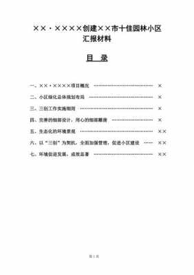 园林局汇报材料-园林局重点句报告模板-第2张图片-马瑞范文网