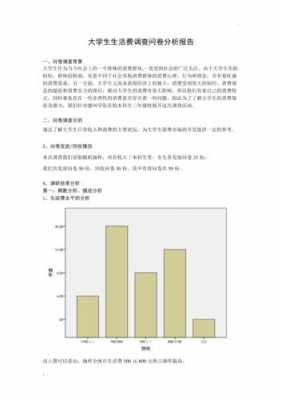 课程设计调查报告模板图片 课程设计调查报告模板-第3张图片-马瑞范文网