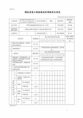 基础筏板模板安装检验批容量怎么算 基础筏板有模板安装-第2张图片-马瑞范文网