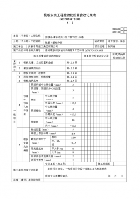 基础筏板模板安装检验批容量怎么算 基础筏板有模板安装-第3张图片-马瑞范文网