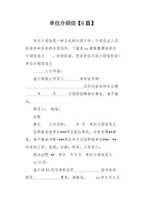 单位介绍信是干嘛的 单位介绍信模板下载-第3张图片-马瑞范文网