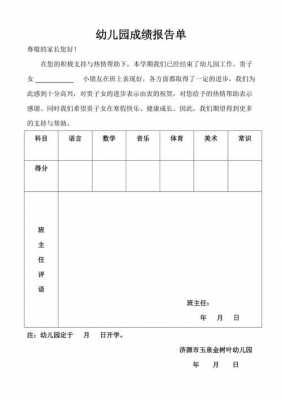 幼儿园成绩单评语模板（幼儿园成绩单怎么写）-第2张图片-马瑞范文网