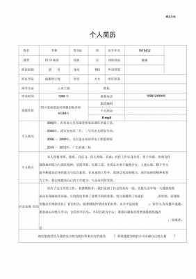  简历表格制作模板免费下载「简历表格模板怎么做的」-第2张图片-马瑞范文网