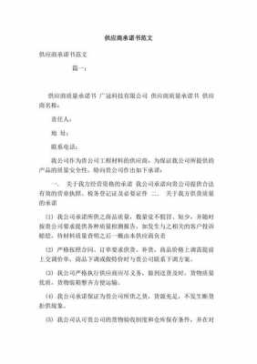 供应商自营承诺书模板图片 供应商自营承诺书模板-第2张图片-马瑞范文网