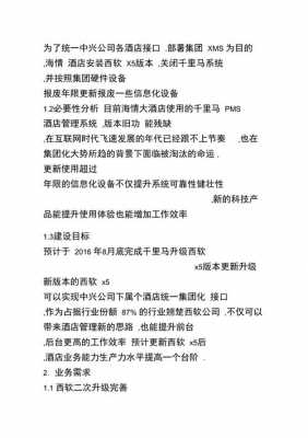 信息化需求报告模板,信息化系统需求分析报告 -第1张图片-马瑞范文网