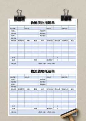 托运货单模板,托运单表格 -第3张图片-马瑞范文网