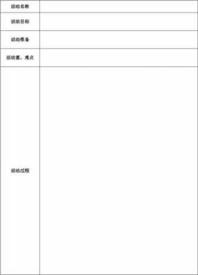 幼儿园教学教案表格式图片 幼儿园教案表格模板-第2张图片-马瑞范文网