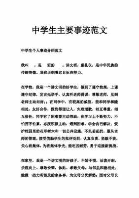 高中典型事例模板,高中典型事例模板怎么写 -第3张图片-马瑞范文网