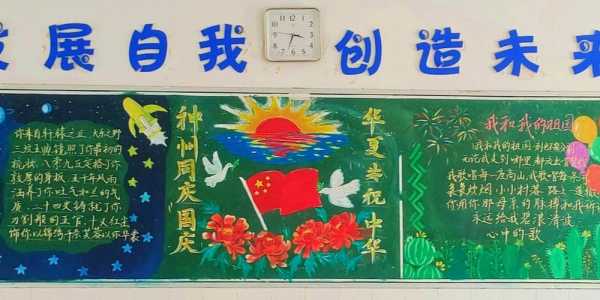 国庆黑板报模板小学生（国庆黑板报设计图案大全小学）-第2张图片-马瑞范文网