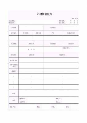 材料检测报告模板-第2张图片-马瑞范文网