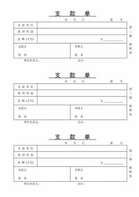 支付通知单怎么写-支款通知模板-第3张图片-马瑞范文网