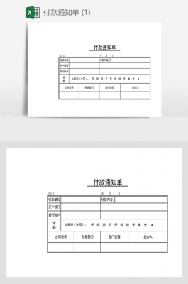 支付通知单怎么写-支款通知模板-第2张图片-马瑞范文网