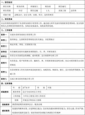 学校财务经理经典模板_学校财务经理岗位职责-第3张图片-马瑞范文网