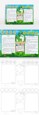 电子版环保手抄报模板下载,制作简单的以环保为主题的电子小报 -第2张图片-马瑞范文网