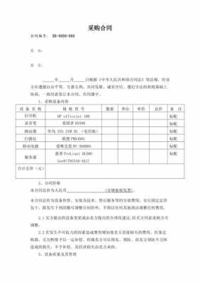 服务类型采购合同模板图片-第1张图片-马瑞范文网