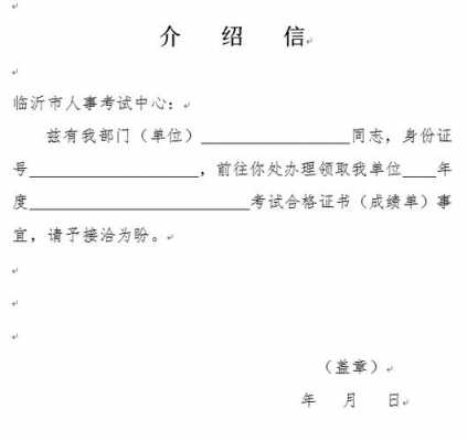 教师单位介绍信模板_教师介绍信内容怎么写-第2张图片-马瑞范文网