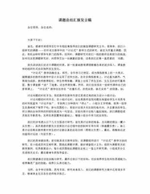 课题汇报发言稿模板,课题汇报发言稿模板范文 -第2张图片-马瑞范文网