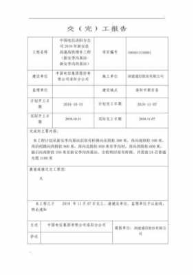 工程完工报告模板（工程项目完工报告模板）-第2张图片-马瑞范文网