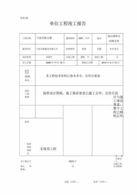 工程完工报告模板（工程项目完工报告模板）-第3张图片-马瑞范文网