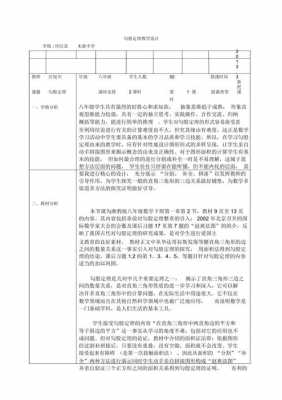 初中数学教案简案模板范文-第3张图片-马瑞范文网