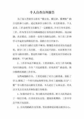 两学一做自查报告模板_两学一做自查自纠报告-第3张图片-马瑞范文网