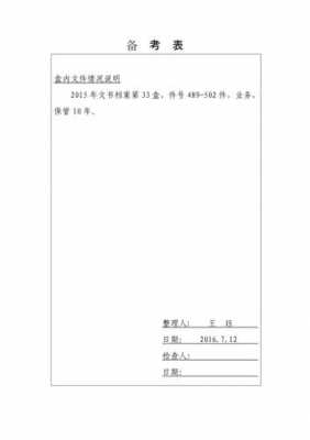  刑事法庭备考表模板「刑事法庭备考表模板图片」-第3张图片-马瑞范文网