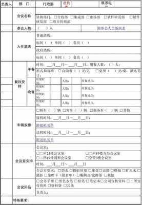 会议食宿安排方案模板（会议住宿就餐安排通知）-第2张图片-马瑞范文网