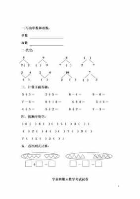 幼儿试卷下载模板,幼儿园试卷题目大全图片 -第3张图片-马瑞范文网