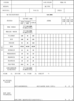 道路模板验收记录表-第2张图片-马瑞范文网