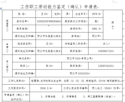 外派工伤哪边负责 工伤外派单模板-第1张图片-马瑞范文网