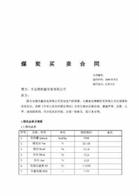 煤购销合同-第3张图片-马瑞范文网