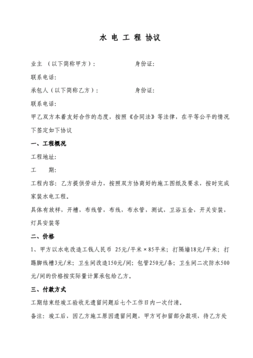 家电工程验收合同模板（家电工程验收合同模板范本）-第1张图片-马瑞范文网