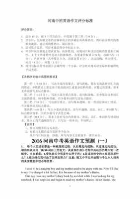 江苏中考英语作文评分标准2020 江苏中考英语范文模板-第1张图片-马瑞范文网