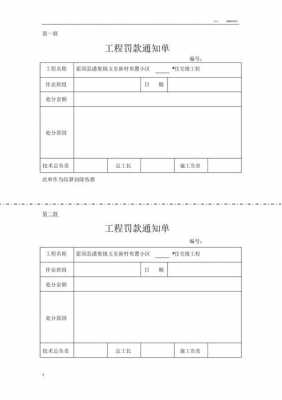  罚款通告单模板「罚款通告单模板图片」-第1张图片-马瑞范文网