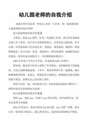 教师简介模板200字幼儿园-第1张图片-马瑞范文网