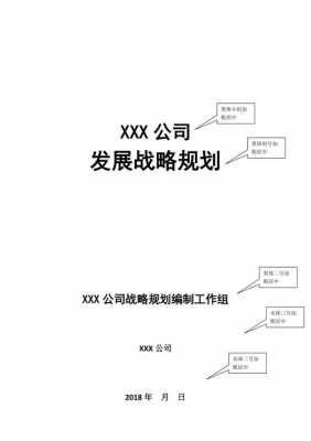 年度战略规划模板图片-年度战略规划模板-第3张图片-马瑞范文网