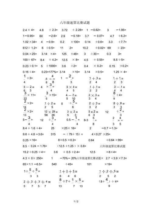  速算比赛题目模板「速算比赛规则」-第1张图片-马瑞范文网