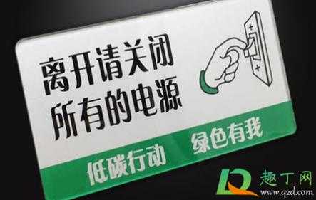 下班关闭电源通知模板图片 下班关闭电源通知模板-第3张图片-马瑞范文网