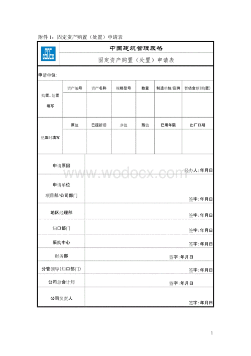  资产购买意向书模板「资产购置申请表填写样本」-第1张图片-马瑞范文网