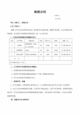 建筑工程模板购销合同-第1张图片-马瑞范文网