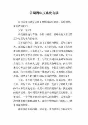 公司活动发言词-第2张图片-马瑞范文网